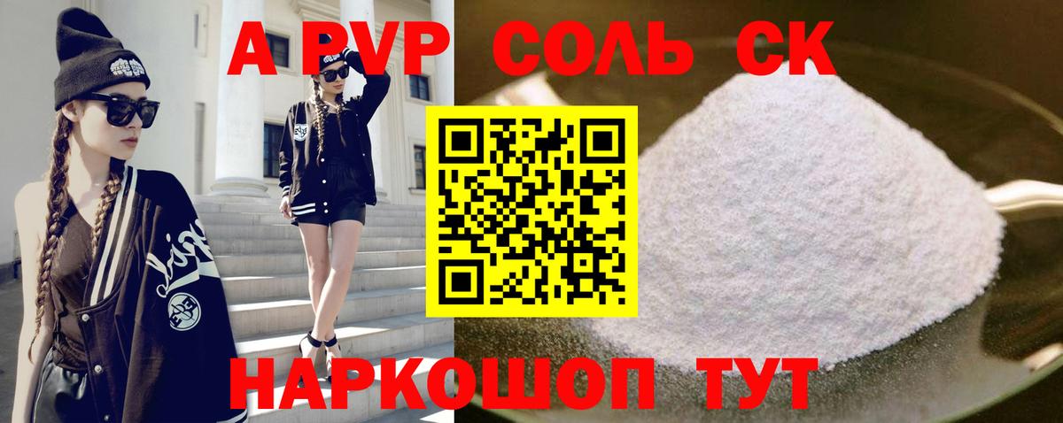 A-PVP VHQ Муром