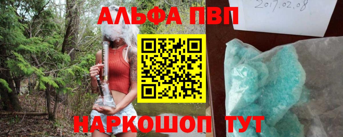 A PVP  APVP кристаллы  A-PVP Соль  Вход с VPN  Муром 