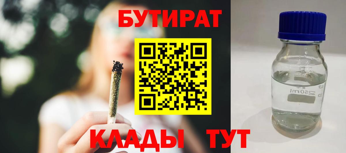 БУТИРАТ жидкий экстази Муром