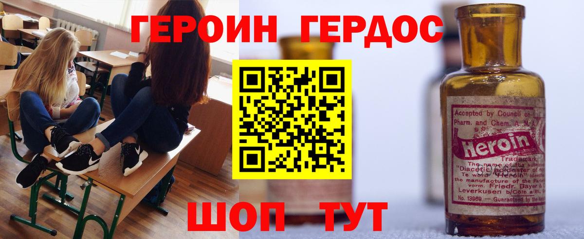 Героин Heroin Муром