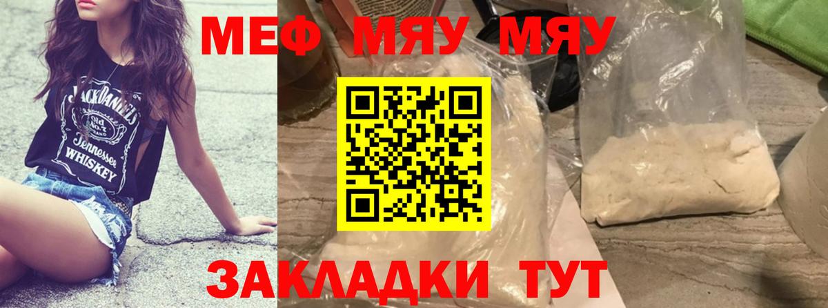 Меф мяу мяу мука Муром
