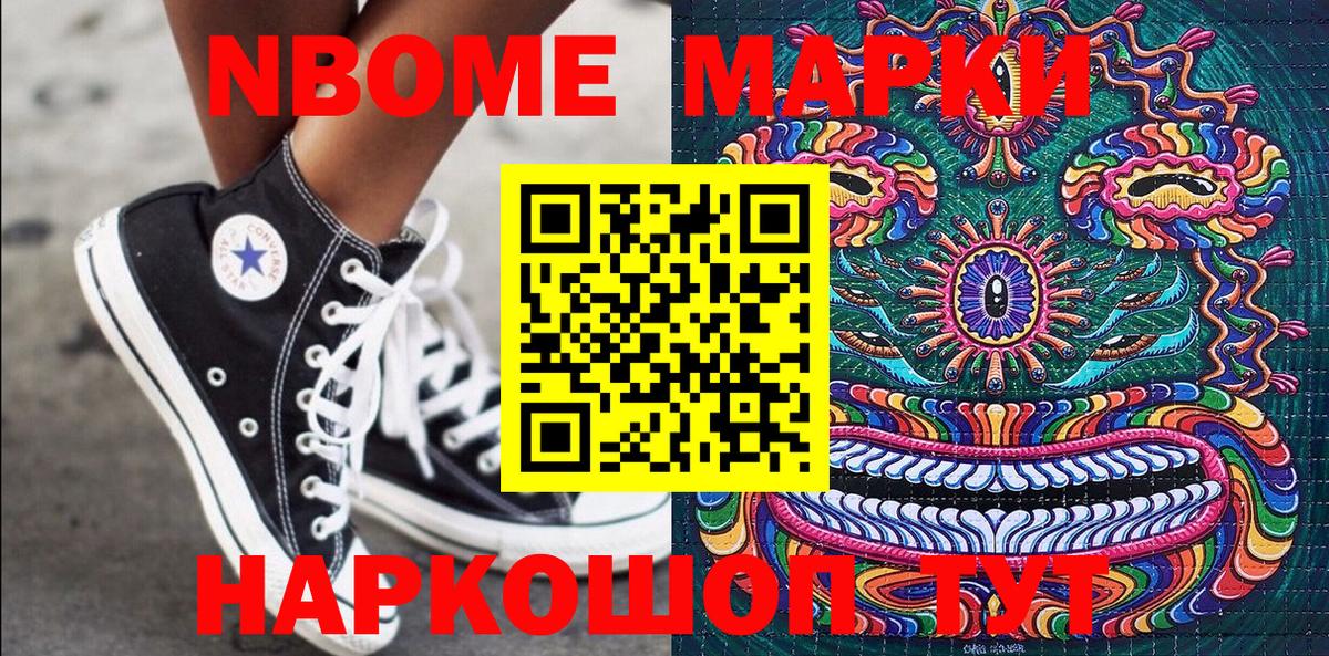 Марки N-bome 1500мкг Муром